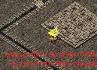Ϸһ𽣷Ķ˺δܷʵսɣ