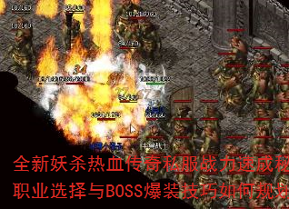 ȫɱѪ˽սٳؼְҵѡBOSSװι滮