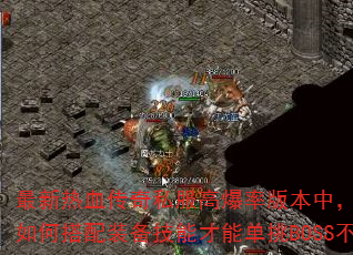 Ѫ˽߱ʰ汾УսʿְҵδװܲܵBOSSܣ