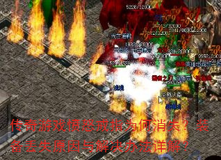 ϷŭָΪʧװʧԭ취⣿