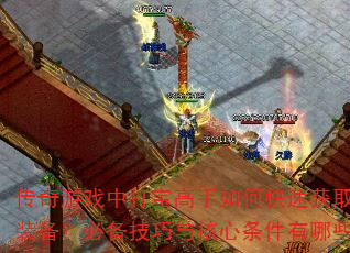 Ϸд򱦸οٻȡװرЩ