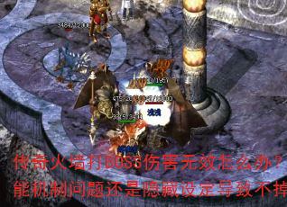 ǽBOSS˺Чô죿ܻ⻹趨²Ѫ