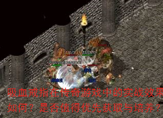 ѪָڴϷеʵսЧΣǷֵȻȡ
