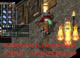 Ѫ˽οˢBOSSװЧ·߹