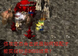 ̬ϻδʵɱBOSSЧ