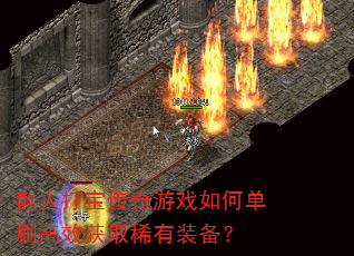 ɢ˴򱦴ϷεˢЧȡϡװ