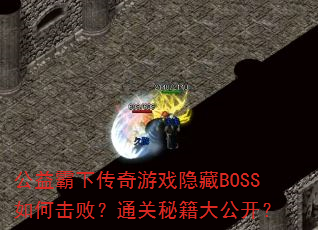 ´ϷBOSSλܣͨؼ󹫿
