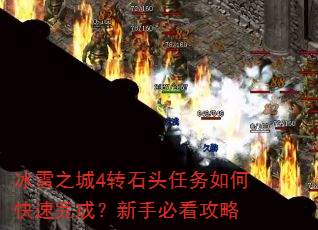 ѩ֮4תʯͷοɣֱؿ