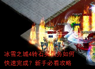 ѩ֮4תʯͷοɣֱؿ