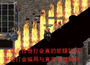 ְҵ׬Ǯ𣿽شƭʵ