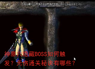 ĹѨBOSSδͨؾЩ