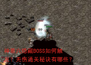 ĹѨBOSSδͨؾЩ