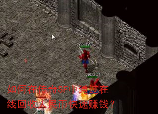 ڴSFͨ߻ҿ׬Ǯ
