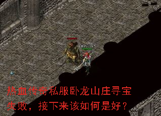 Ѫ˽ɽׯѰʧܣǺã