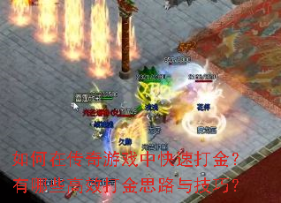 ����ڴ�����Ϸ�п��ٴ������Щ��Ч���˼·�뼼�ɣ�