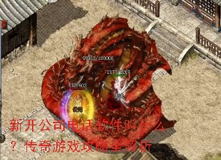 �¿���˾�绰������ʲô��������Ϸ����ȫ����