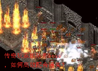 ˢbossθЧͨأ