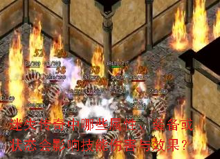 ʧЩԡװ״̬Ӱ켼˺Ч