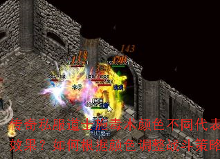 ˽ʿʩɫͬʲôЧθɫսԣ