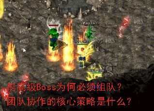 ˢ߼BossΪαӣŶЭĺĲʲô