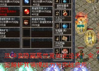法神套隐藏属性竟如此逆天?全面解析其强悍战力与实战应用 法神套隐藏属性竟如此逆天?全面解析其强悍战力与实战应用