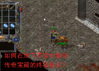 如何在地下寻宝中解锁传奇宝藏的终极秘诀? 如何在地下寻宝中解锁传奇宝藏的终极秘诀?