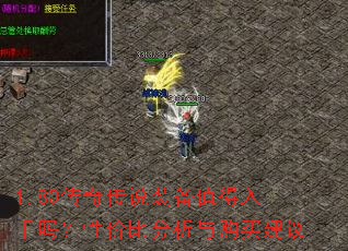 1.80洫˵װֵԼ۱ȷ빺