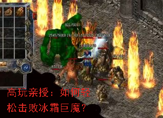 高玩亲授:如何轻松击败冰霜巨魔? 高玩亲授:如何轻松击败冰霜巨魔?