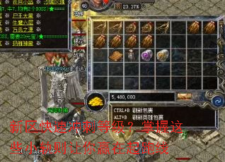 新区快速冲刺等级?掌握这些小轨则让你赢在起跑线 新区快速冲刺等级?掌握这些小轨则让你赢在起跑线