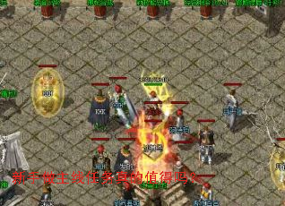 新手做主线任务真的值得吗? 新手做主线任务真的值得吗?