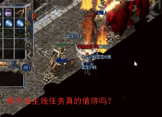 新手做主线任务真的值得吗? 新手做主线任务真的值得吗?