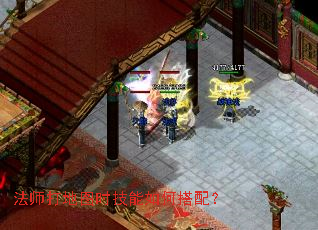 法师打地图时技能如何搭配? 法师打地图时技能如何搭配?