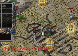 传奇战士为什么不适合新手玩? 传奇战士为什么不适合新手玩?