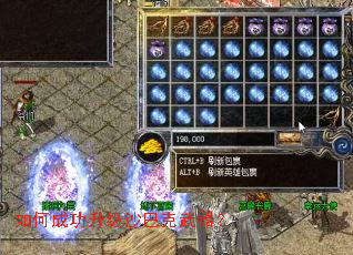 如何成功升级沙巴克武器? 如何成功升级沙巴克武器?