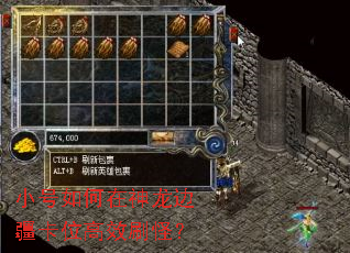 小号如何在神龙边疆卡位高效刷怪? 小号如何在神龙边疆卡位高效刷怪?