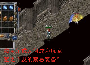 魔龙角戒为何成为玩家避之不及的禁忌装备? 魔龙角戒为何成为玩家避之不及的禁忌装备?