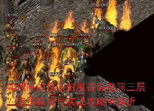 θЧ̽ħö㣿ͼ·ʵսȫ