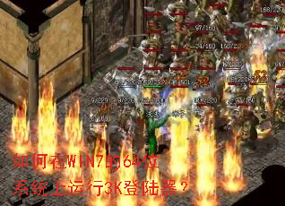 如何在WIN7的64位系统上运行3K登陆器? 如何在WIN7的64位系统上运行3K登陆器?