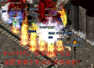 Win7ʱ̽ˮƽ豸ĸϷ飿