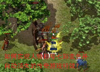 ʵƺ߲ʱɫԶʧĴϷЧ