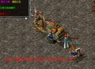 如何理解传奇游戏中的赞助玩法? 如何理解传奇游戏中的赞助玩法?