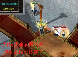 ��ο������մ�����Ϸ�ĺ��ļ��ܣ�