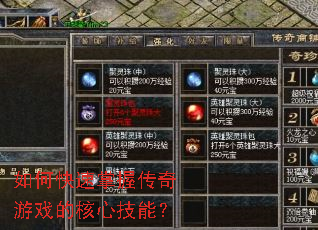 ��ο������մ�����Ϸ�ĺ��ļ��ܣ�