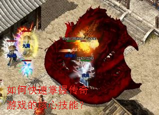 ��ο������մ�����Ϸ�ĺ��ļ��ܣ�