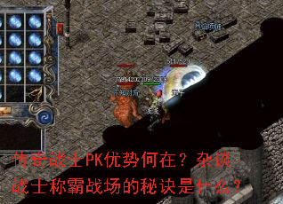 ����սʿPK���ƺ��ڣ���̸սʿ�ư�ս�����ؾ���ʲô��