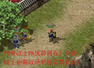 ����սʿPK���ƺ��ڣ���̸սʿ�ư�ս�����ؾ���ʲô��