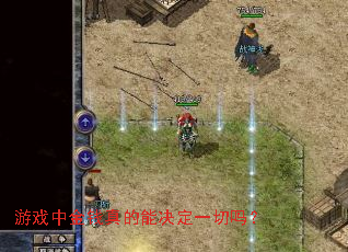 ��Ϸ�н�Ǯ����ܾ���һ����