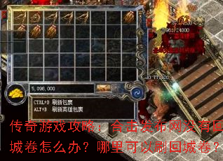 ������Ϸ���ԣ��ϻ�������û�лسǾ���ô�죿�������ˢ�سǾ���