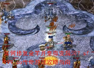 ����޸�����̩΢��©����sf999.co������Ϸ����ָ��