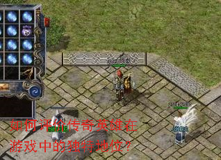 ������۴���Ӣ������Ϸ�еĶ��ص�λ��